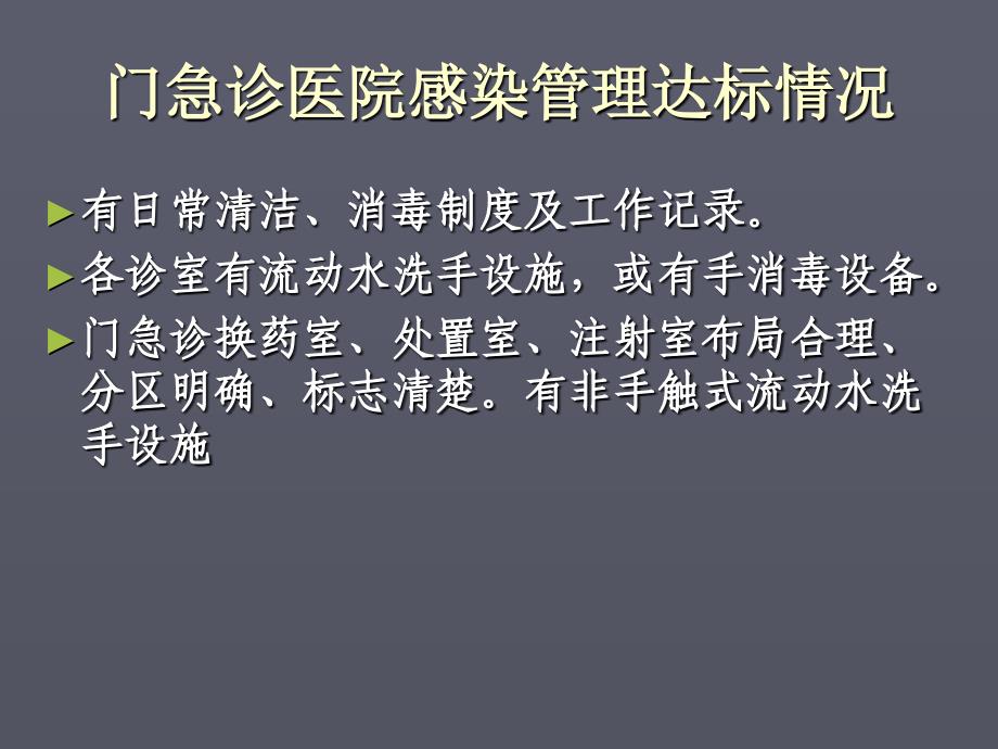 医院等级评审重点科室感染管理考核要点课件_第3页