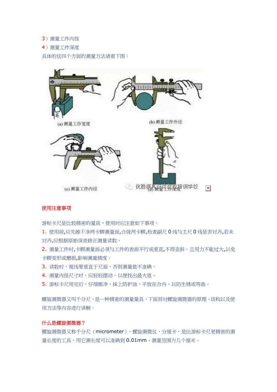 【技术资料】游标卡尺和千分尺的读数方法及使用注意事项.doc_第3页