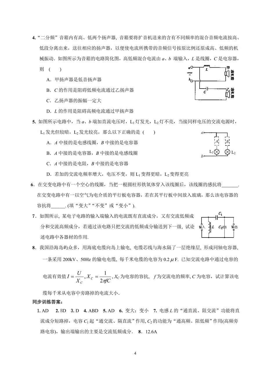 电感,电容对交变电流的影响.doc_第4页