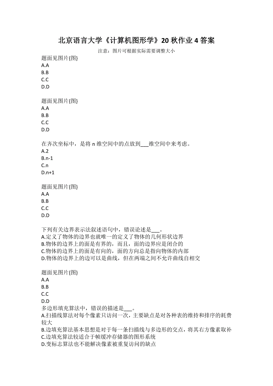 北京语言大学《计算机图形学》20秋作业4答案_第1页