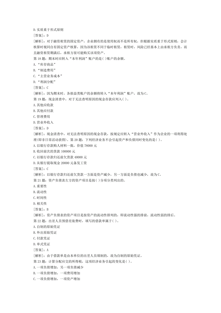 会计从业资格考试_第4页