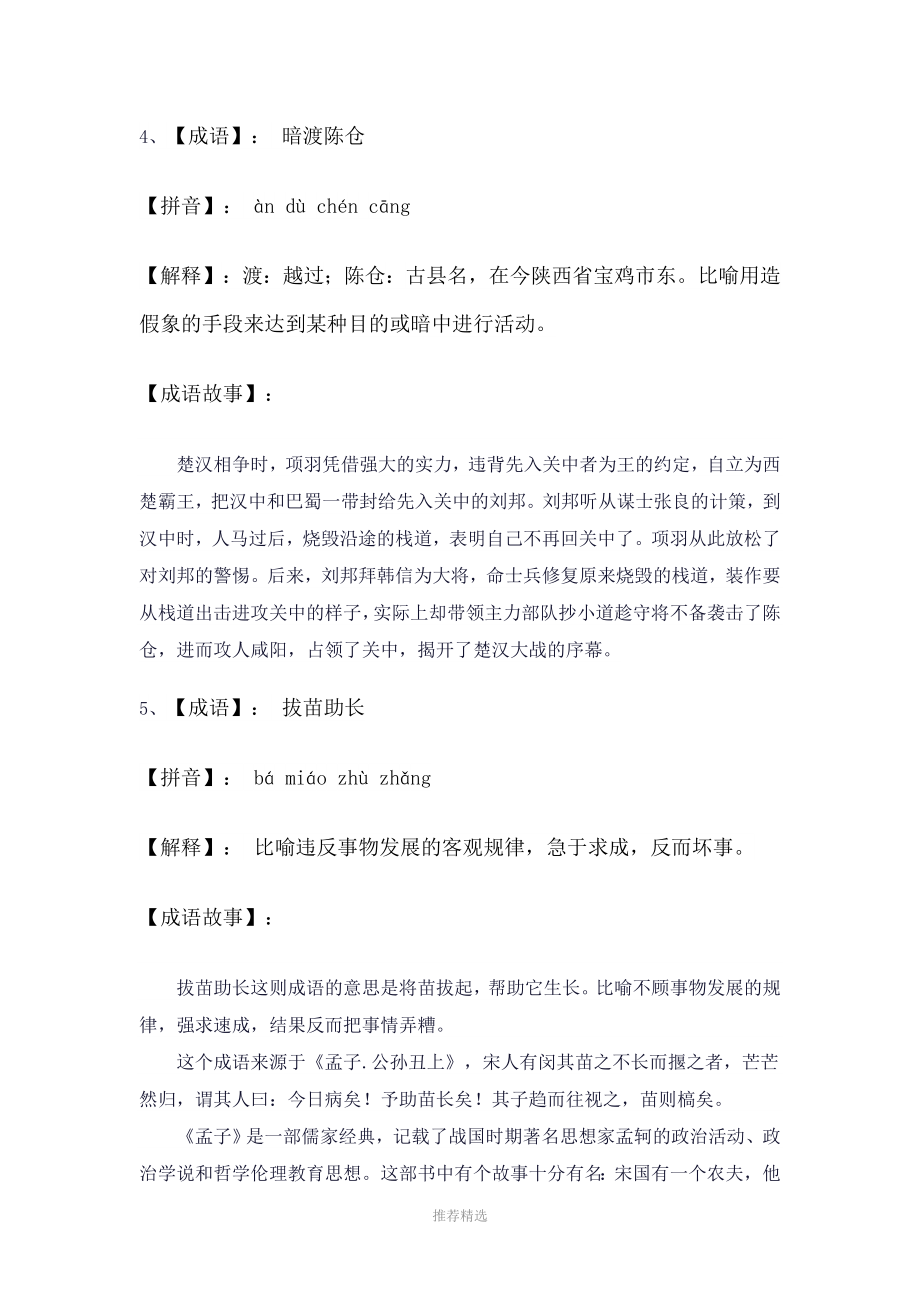 成语典故大全参考word_第3页