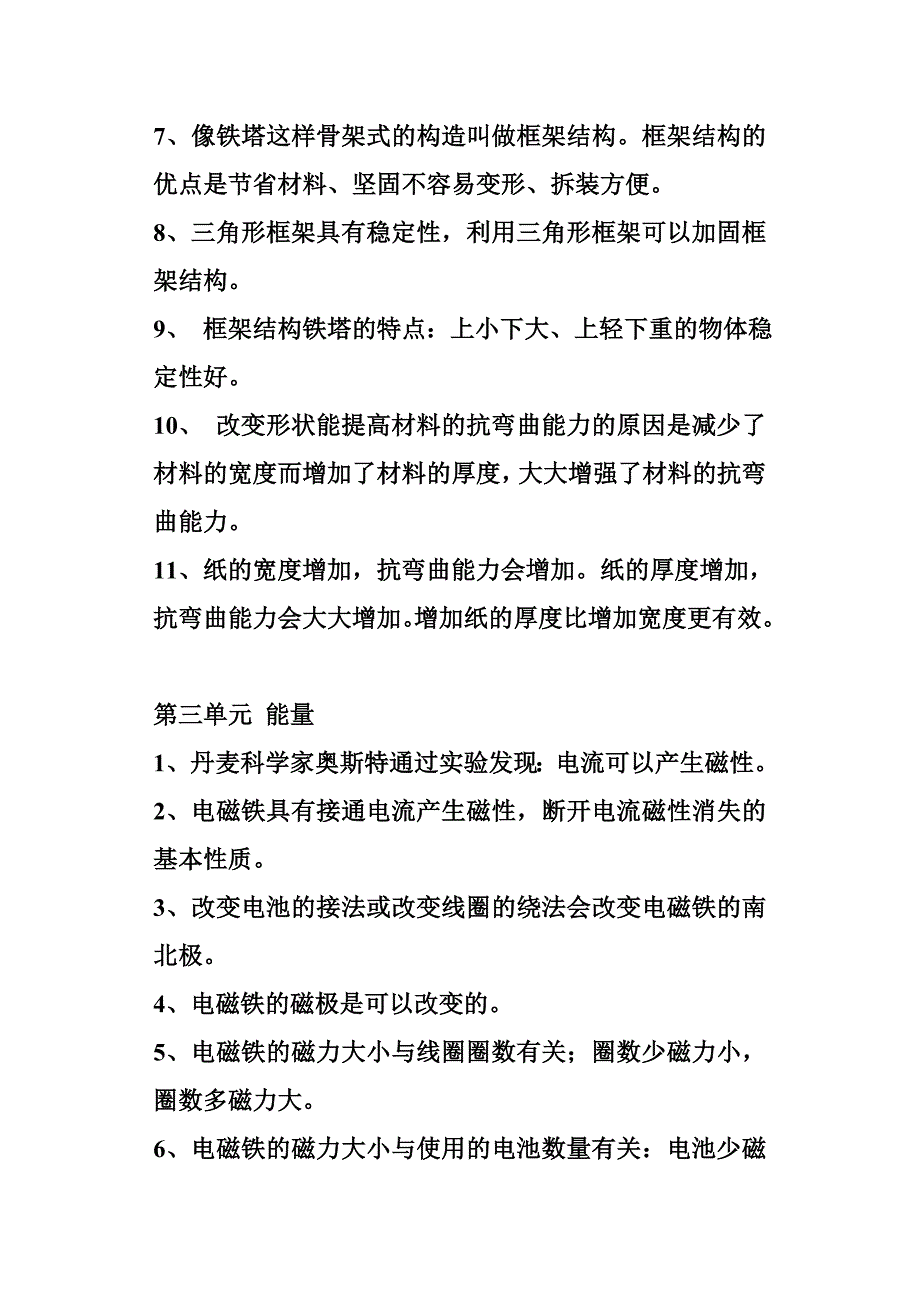 新教科版小学六年级科学上册知识点.doc_第3页