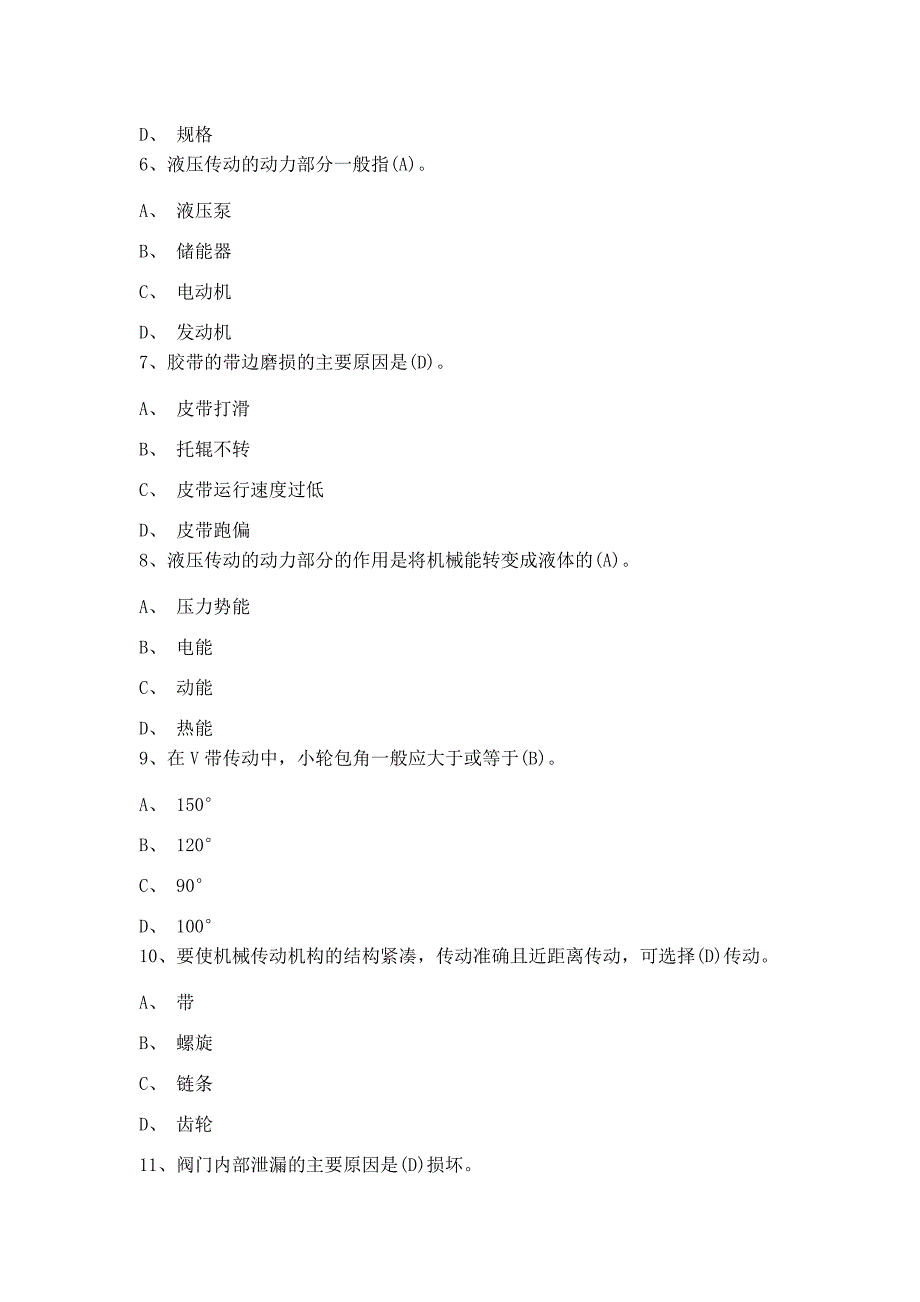 选煤专业管技题库(机械设备维修)_第2页