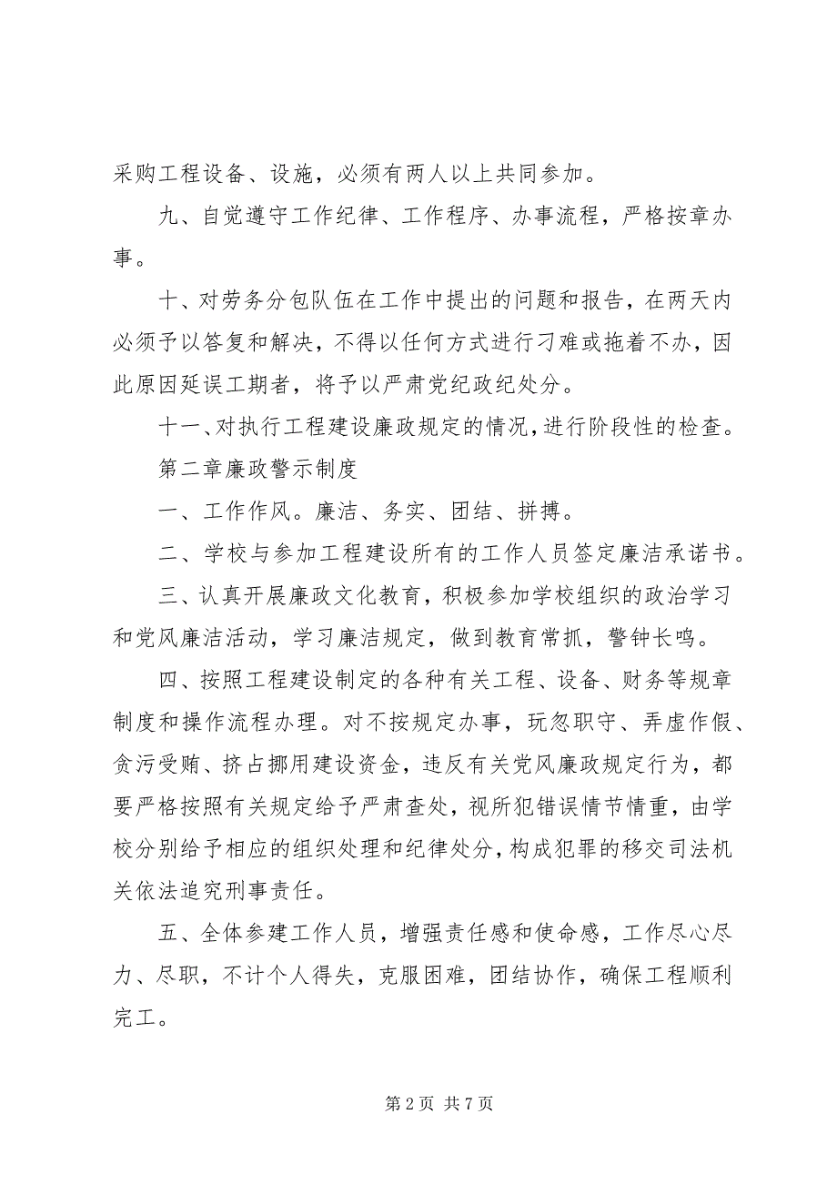 2023年廉政建设管理制度.docx_第2页