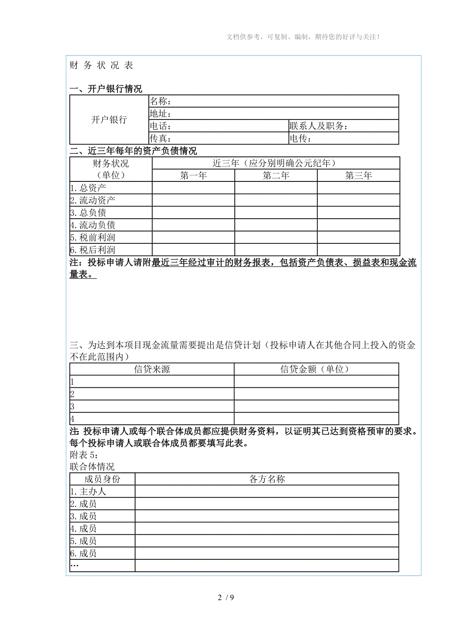 近三年工程营业额数据表_第2页