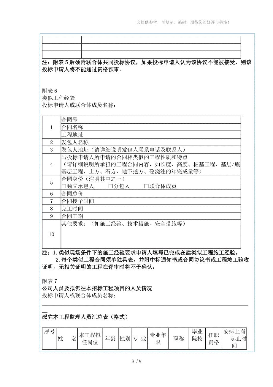 近三年工程营业额数据表_第3页