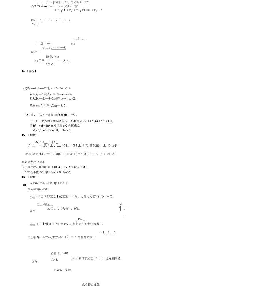 第四中学2019届高三数学总复习函数的最值与值域(提高)新人教A版_第5页