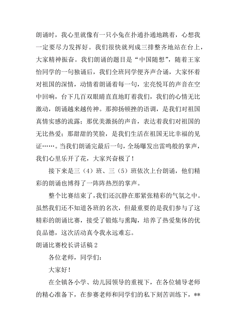 朗诵比赛校长讲话稿10篇(学校朗诵比赛主持人演讲稿)_第2页