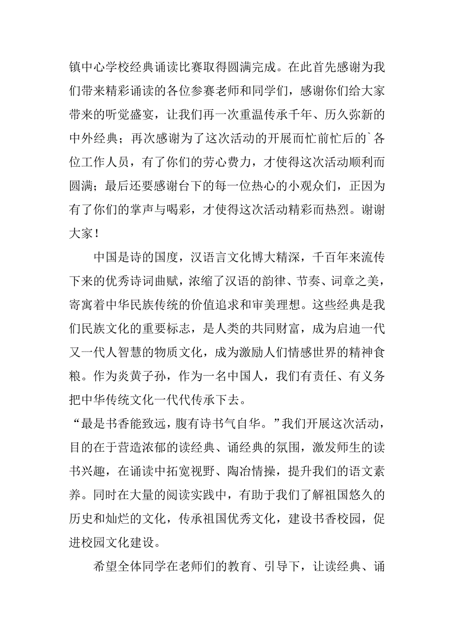 朗诵比赛校长讲话稿10篇(学校朗诵比赛主持人演讲稿)_第3页