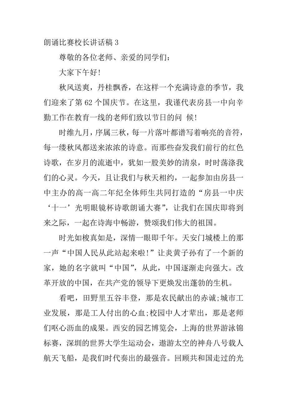 朗诵比赛校长讲话稿10篇(学校朗诵比赛主持人演讲稿)_第5页