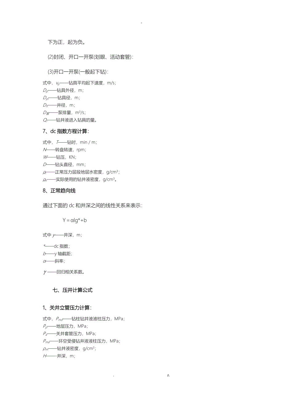 现场地层压力计算_第3页