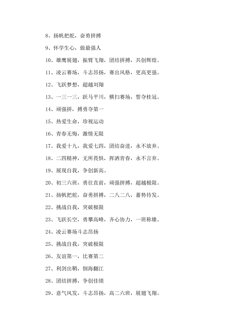 2022年春季运动会口号大全_第4页