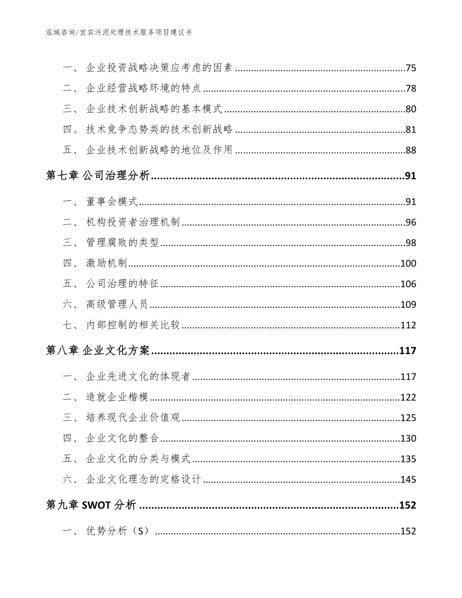 宜宾污泥处理技术服务项目建议书参考模板_第3页