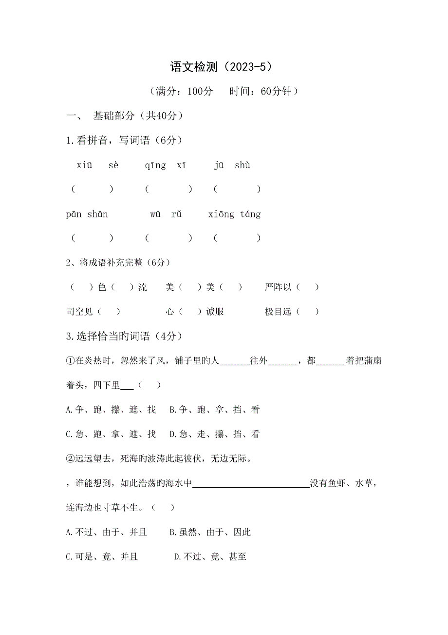 2023年华师附中选拔考试卷_第1页