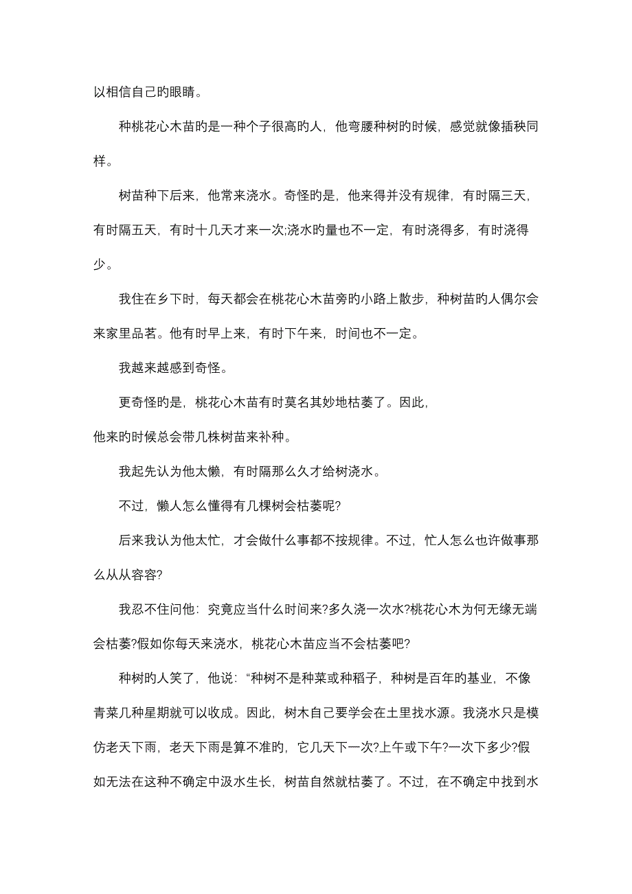 2023年华师附中选拔考试卷_第4页