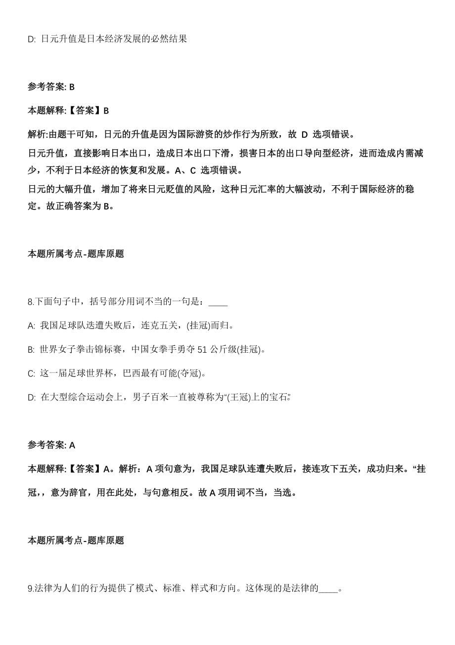 2021年12月内蒙古包头市工业和信息化局直属事业单位包头市大数据中心人才引进5人模拟卷第五期（附答案带详解）_第5页