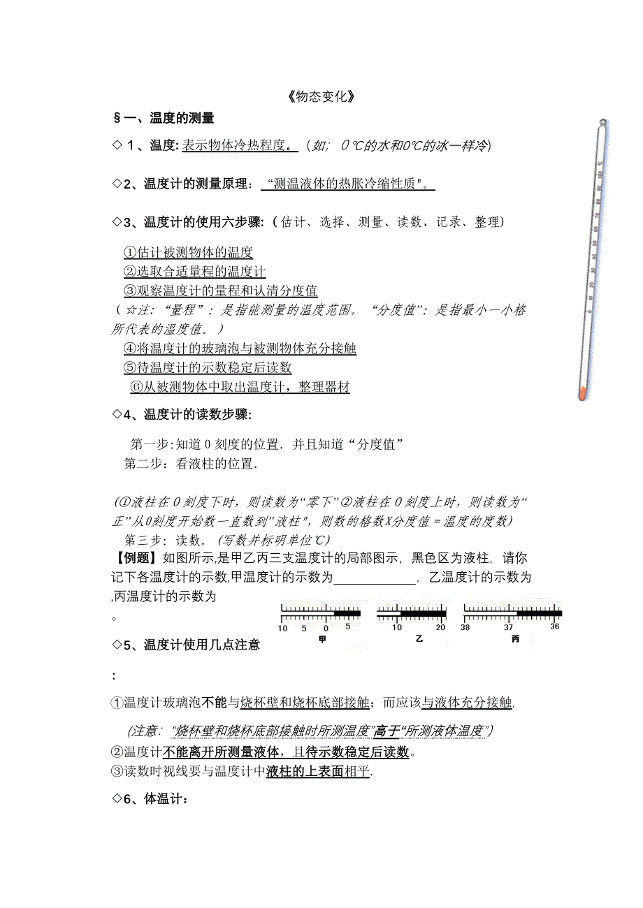 物态变化光知识点及训练_第1页