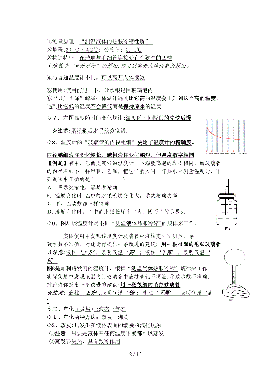 物态变化光知识点及训练_第2页