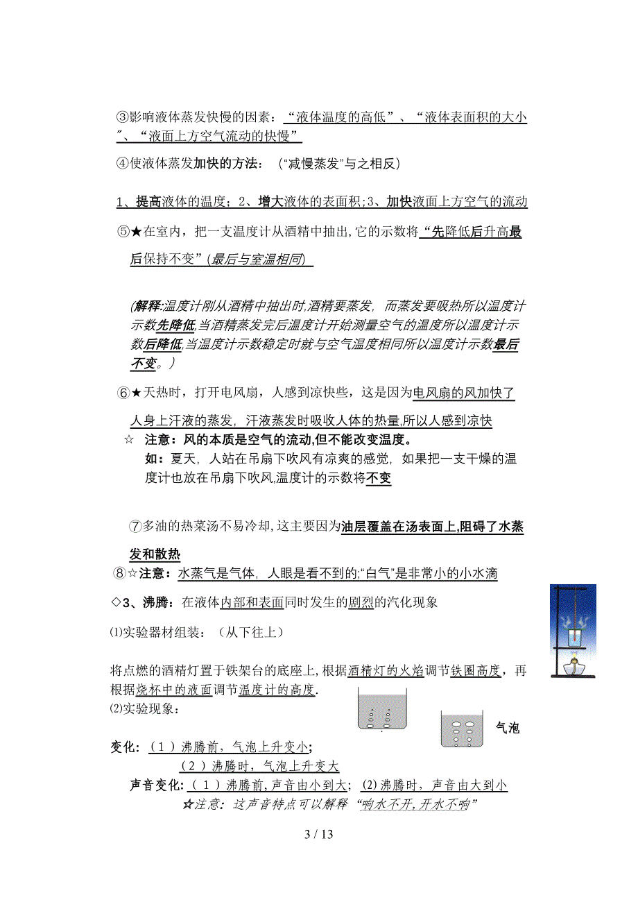 物态变化光知识点及训练_第3页