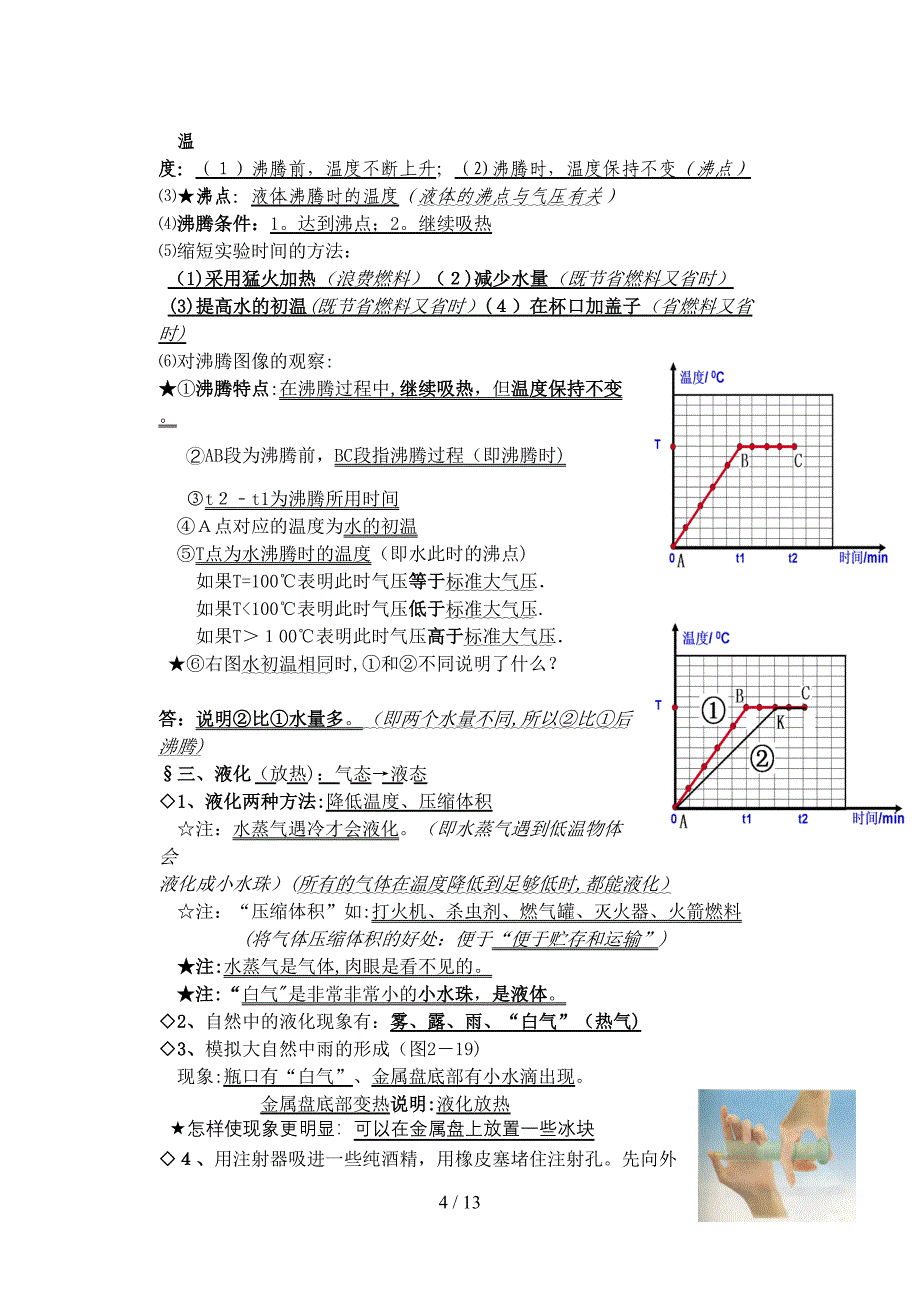 物态变化光知识点及训练_第4页