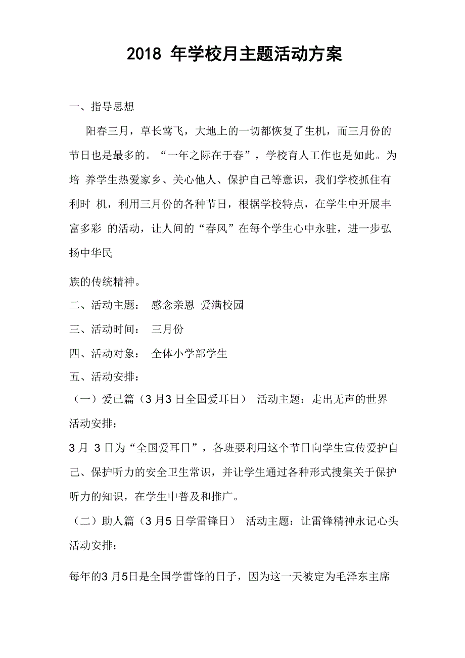 2018年学校月主题活动方案_第1页