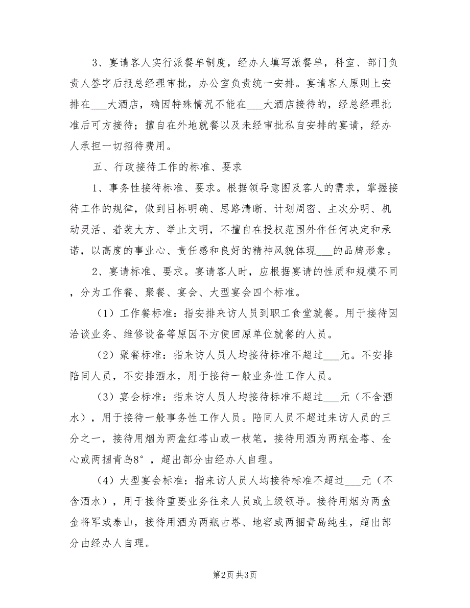 2021年企业行政接待管理制度_第2页