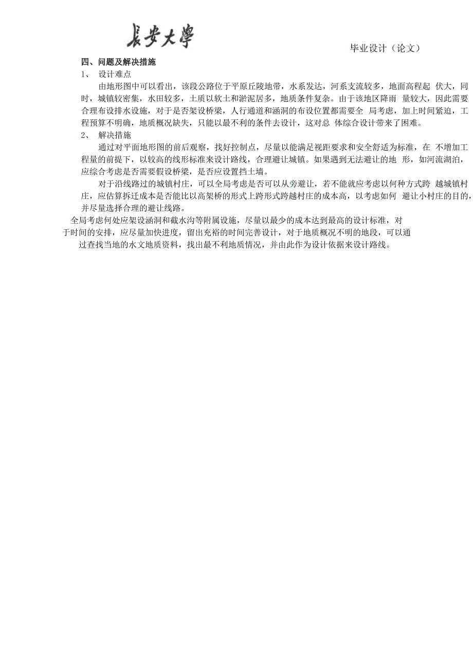 长安大学公路工程2013年毕业设计开题报告_第3页
