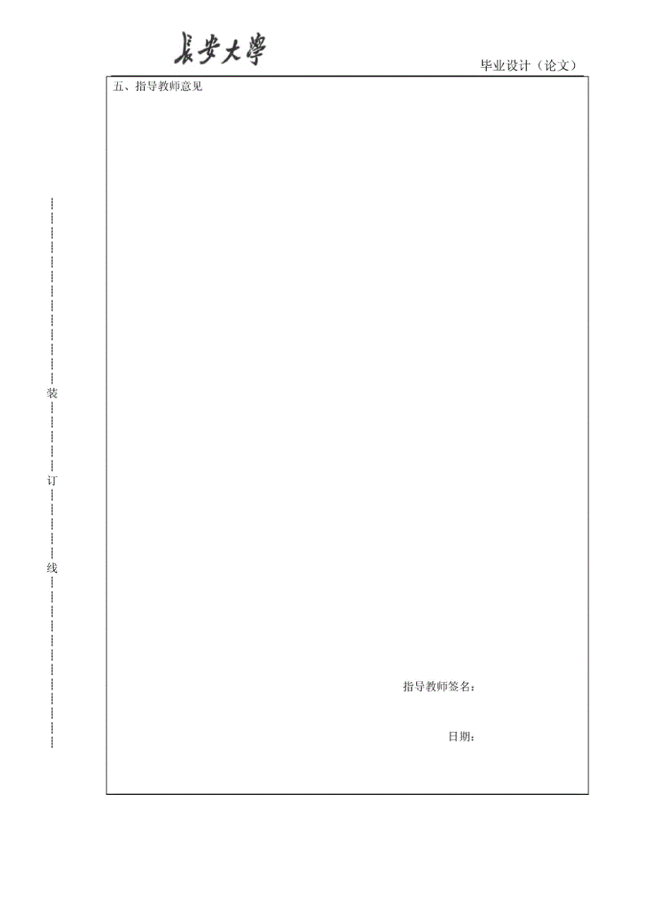 长安大学公路工程2013年毕业设计开题报告_第4页