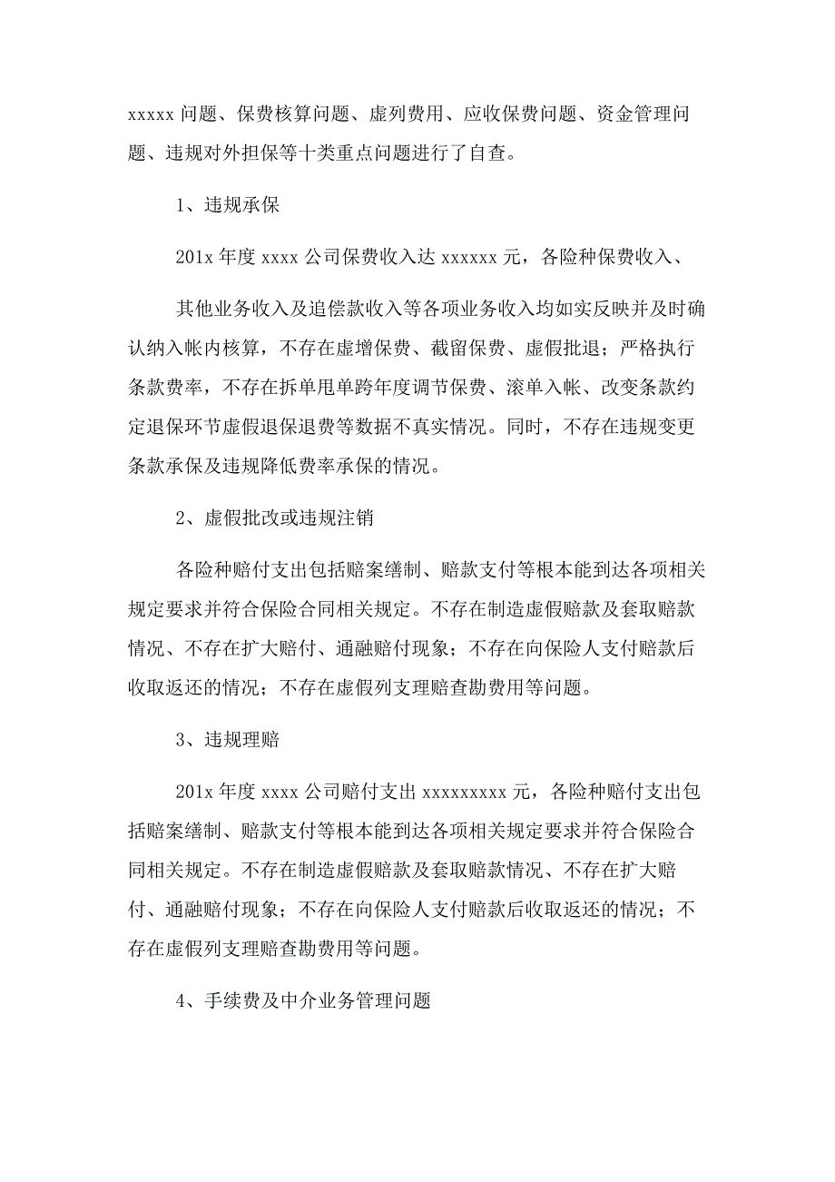 2023年审计整改工作自查报告.docx_第2页