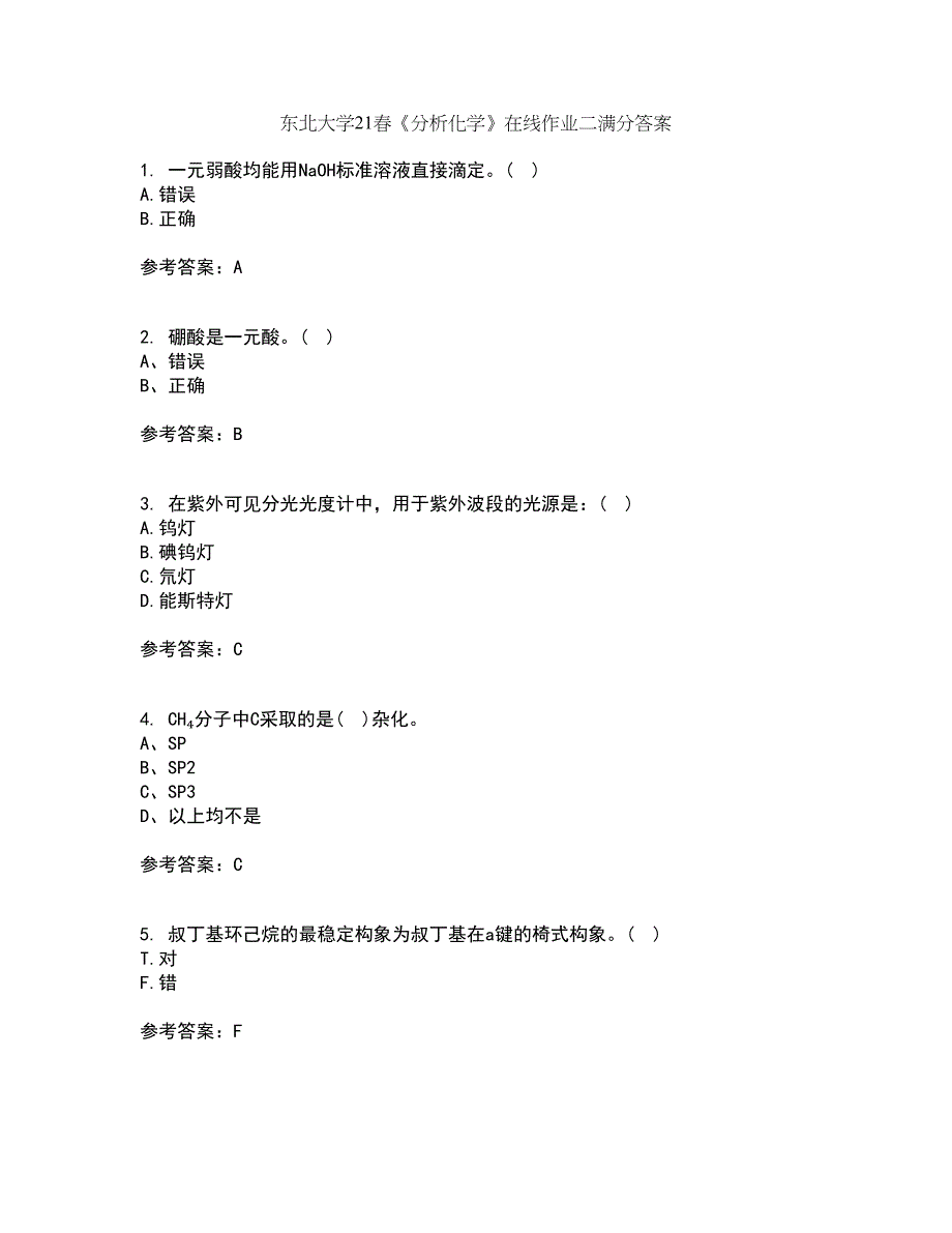 东北大学21春《分析化学》在线作业二满分答案_16_第1页