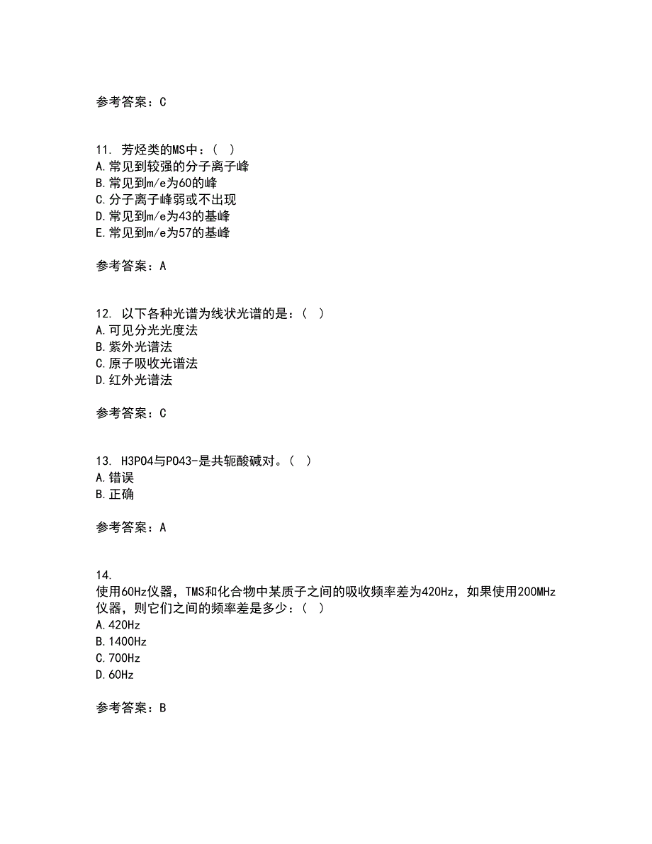 东北大学21春《分析化学》在线作业二满分答案_16_第3页