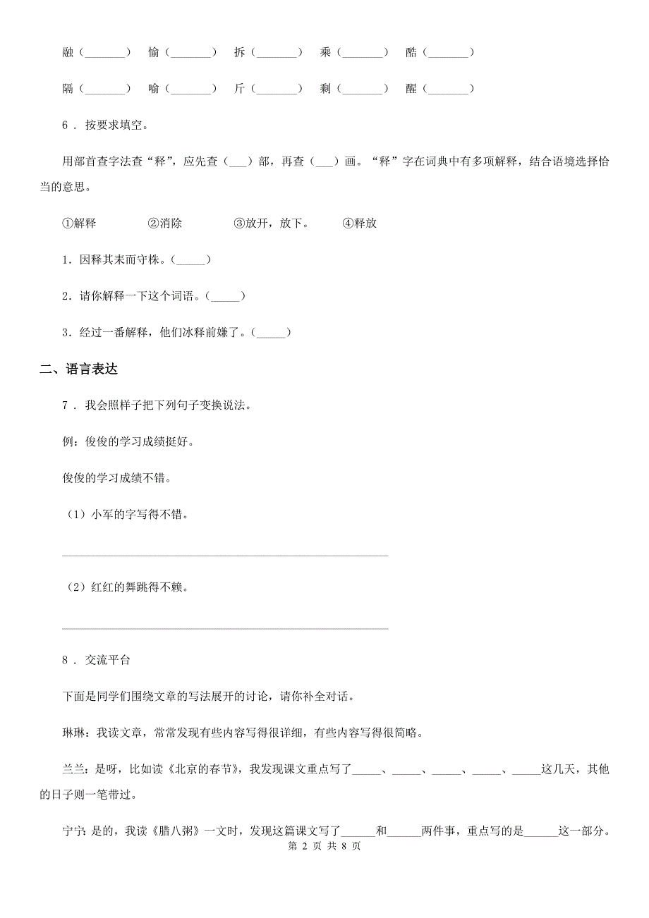 部编版四年级上册期中检测语文试卷(模拟)_第2页