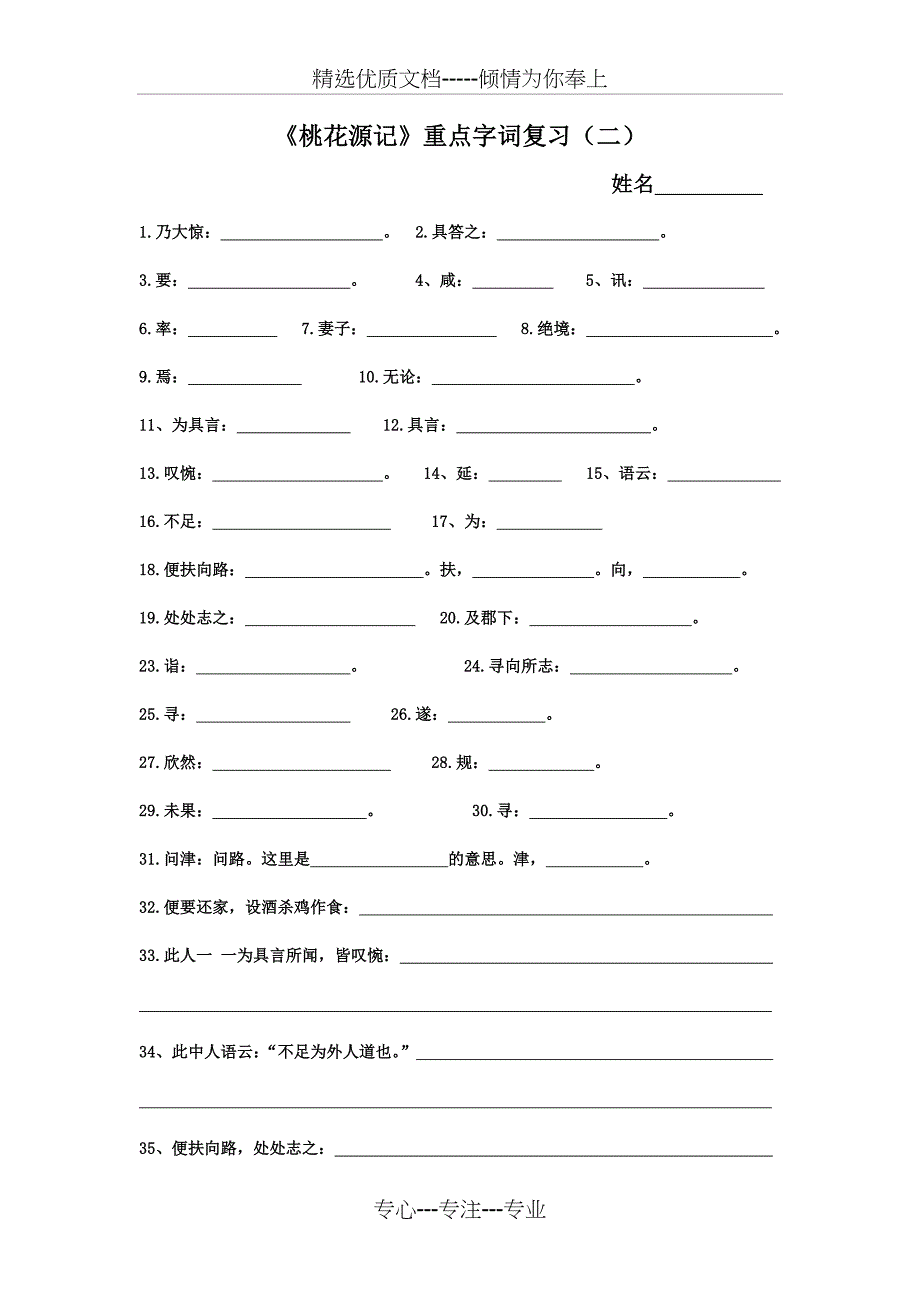 《桃花源记》课下注释检测(共3页)_第2页