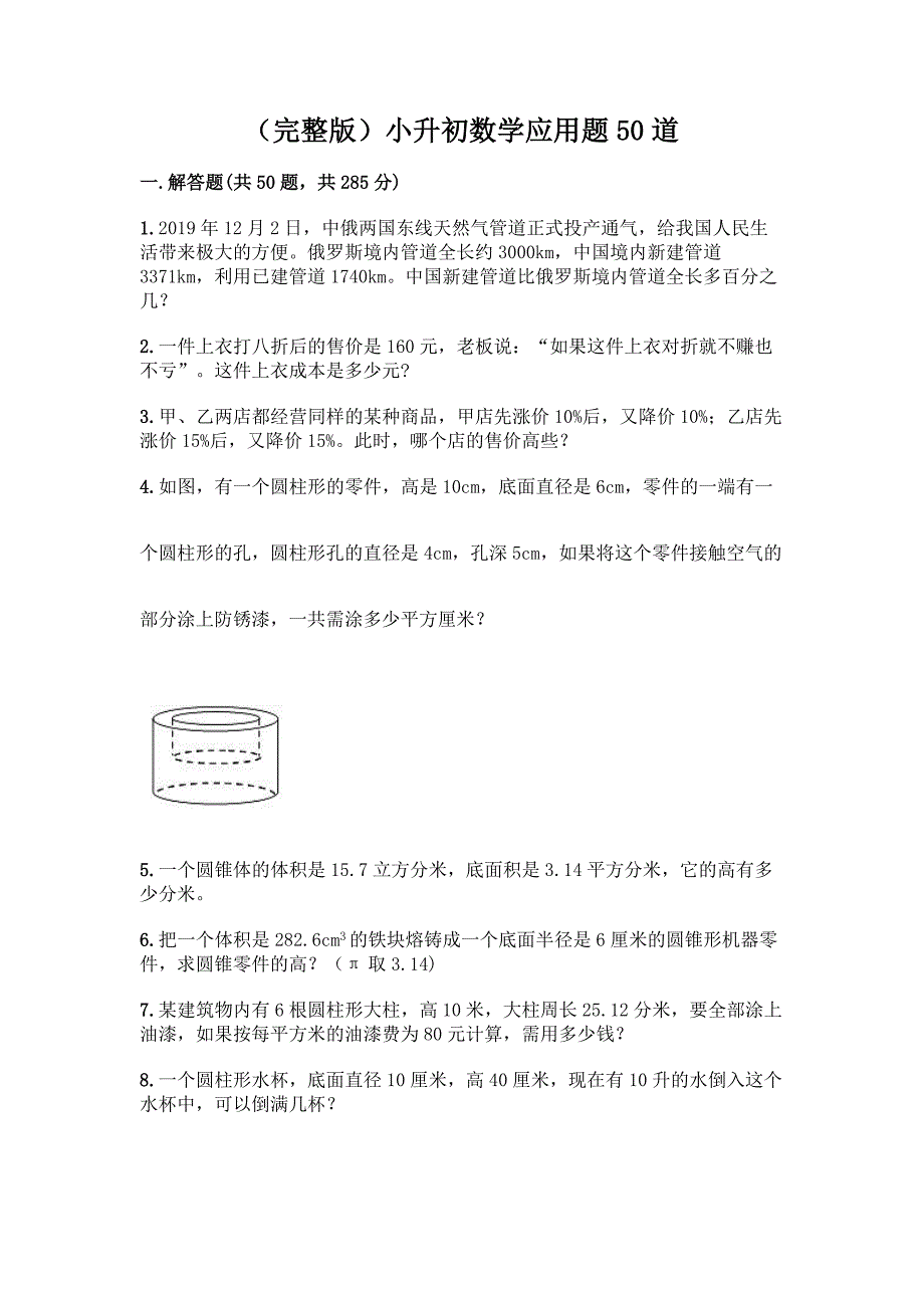 (完整版)小升初数学应用题50道(综合题)word版.docx_第1页