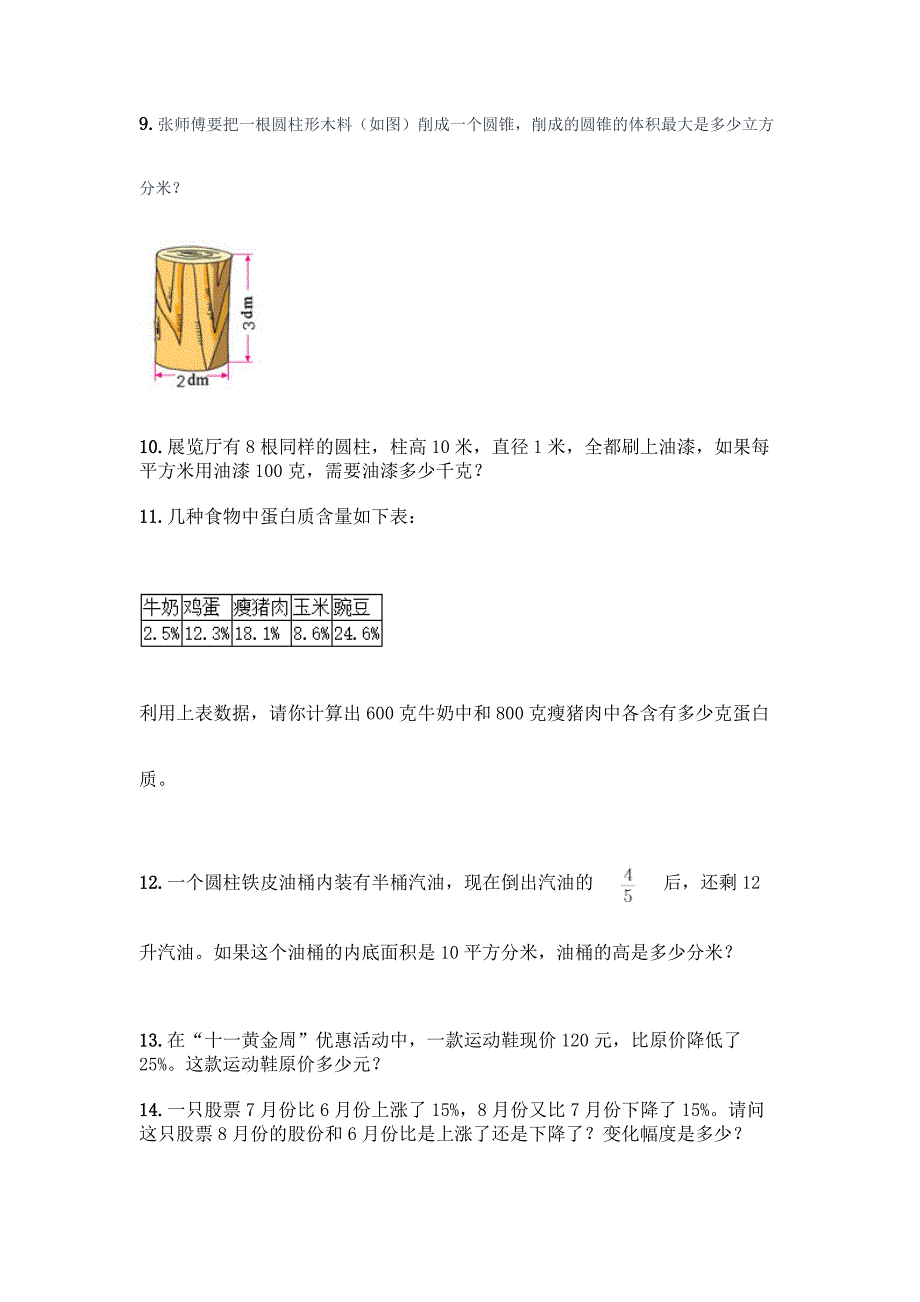 (完整版)小升初数学应用题50道(综合题)word版.docx_第2页