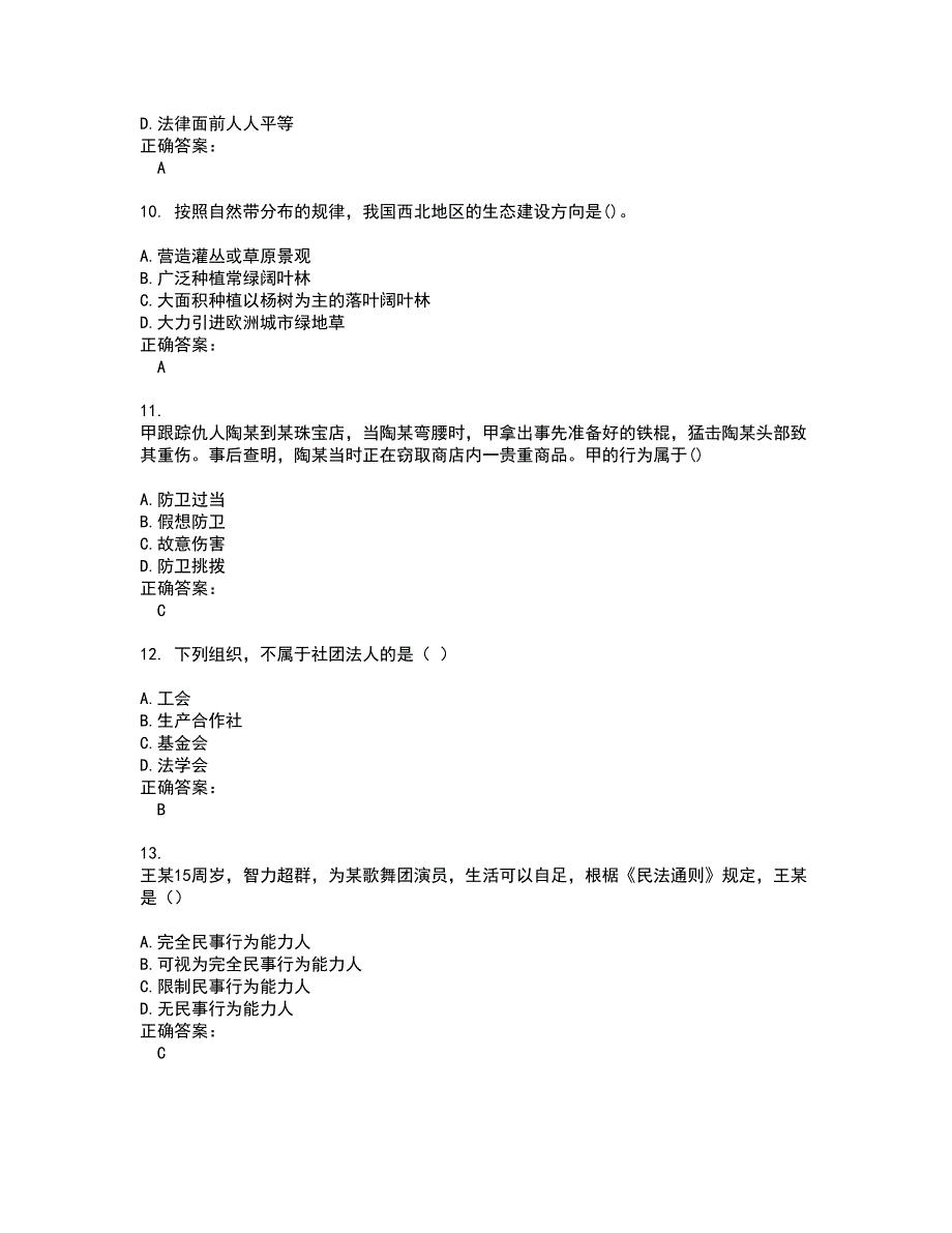 2022政法干警试题库及全真模拟试题含答案14_第3页