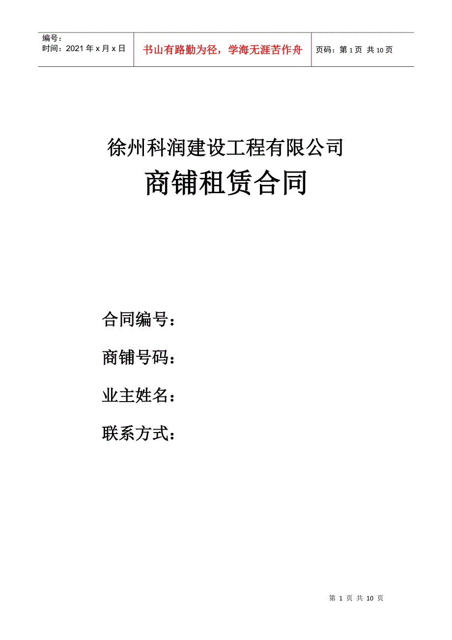 徐州科润建设工程有限公司_第1页