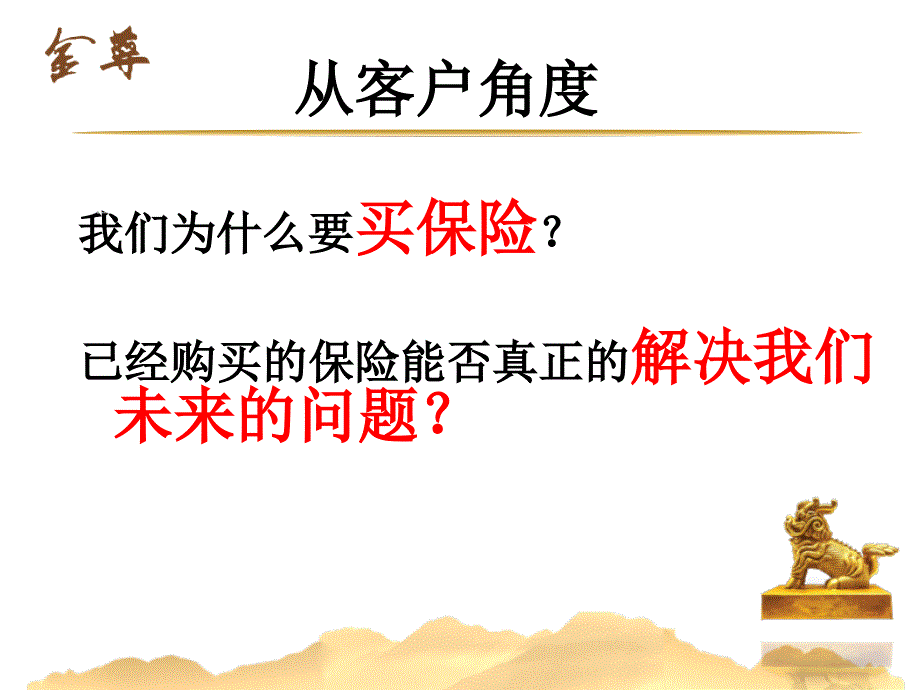 太平洋金尊人生产品介绍特色话术32页_第3页