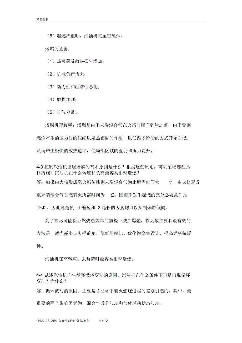 习题第四章答案复习进程_第3页