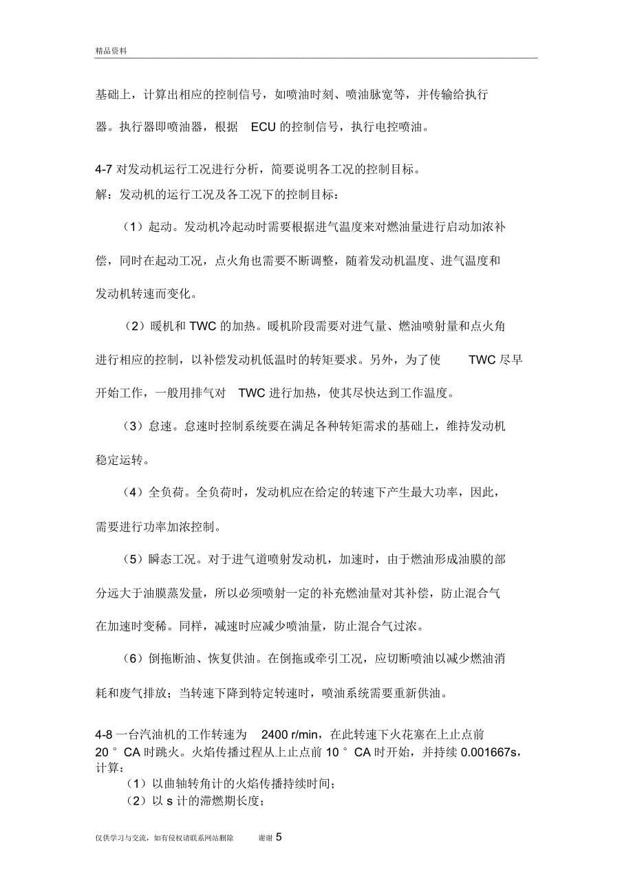 习题第四章答案复习进程_第5页