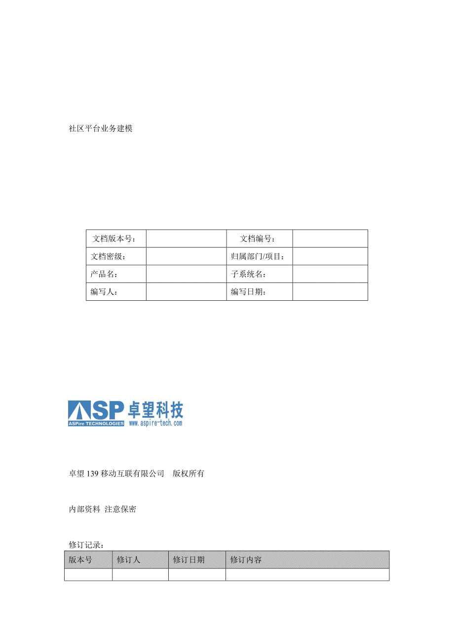 移动SNS社区平台业务建模卓望_第1页