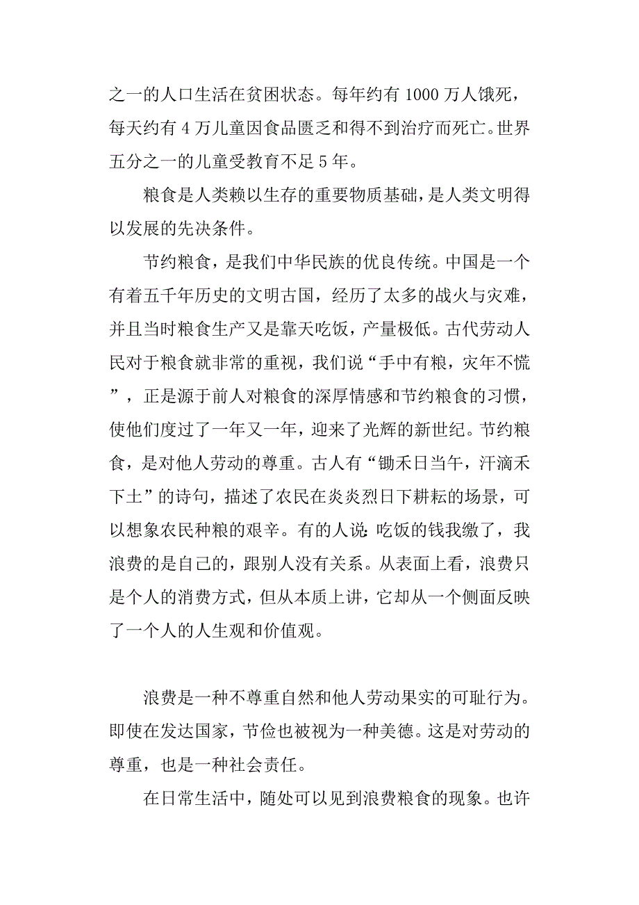 2018扶贫日国旗下讲话演讲稿材料.docx_第2页