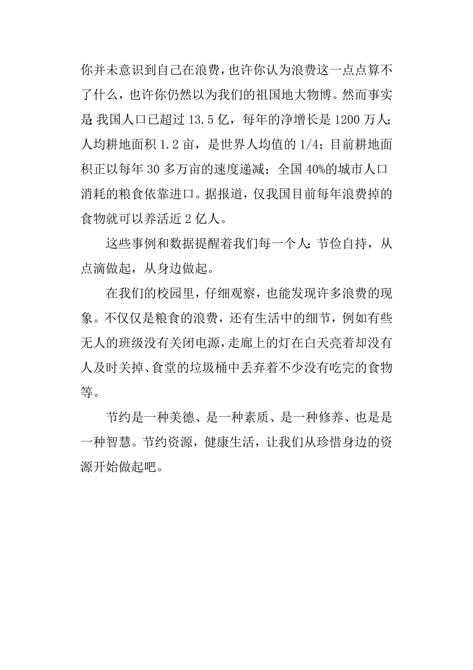 2018扶贫日国旗下讲话演讲稿材料.docx_第3页