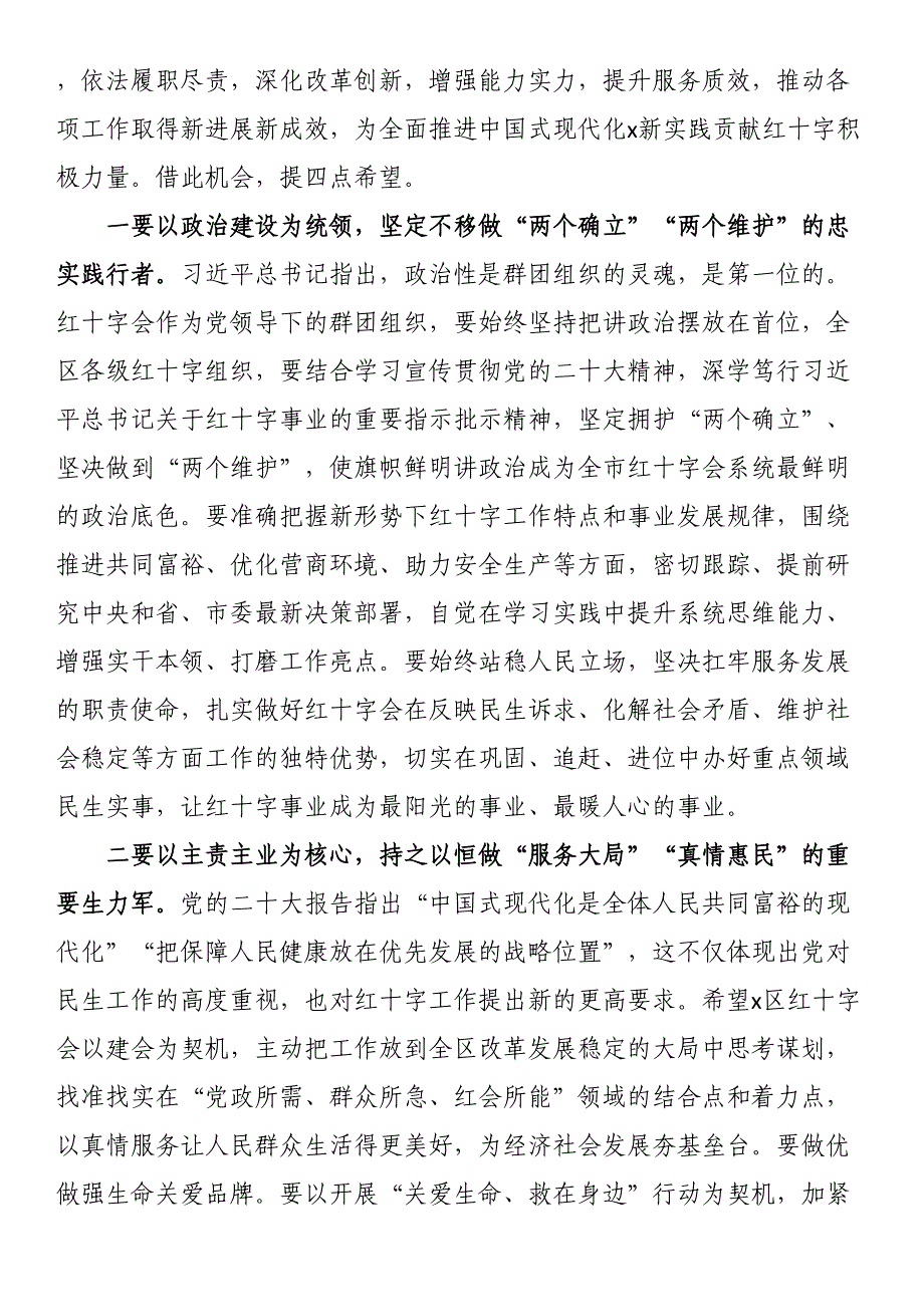 在经开区红十字会第一次会员代表大会开幕式上的讲话 .docx_第2页