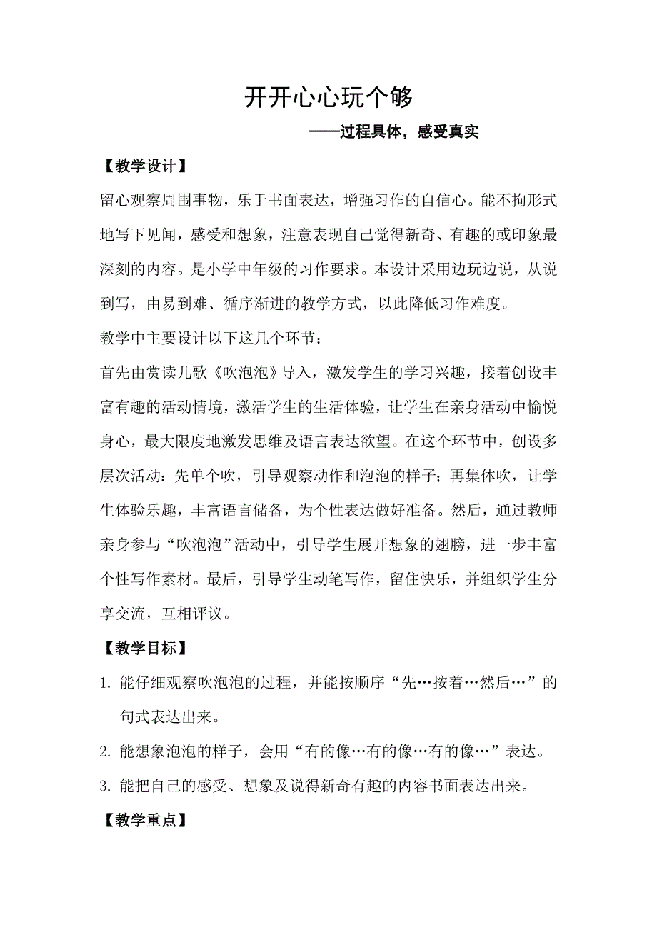 作文课吹泡泡教案.doc_第1页