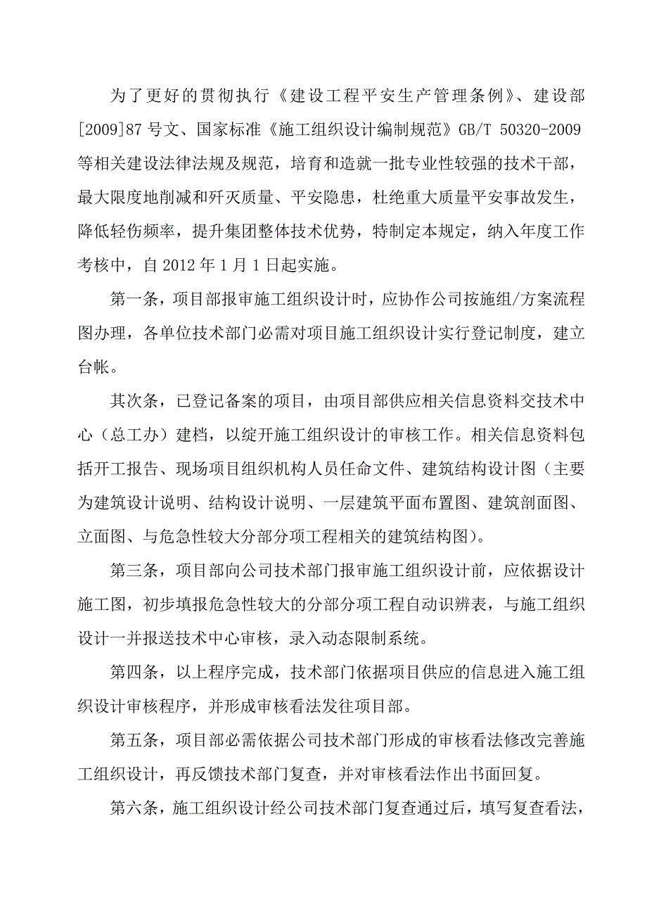 第二分册施工组织设计及专项方案H_第3页