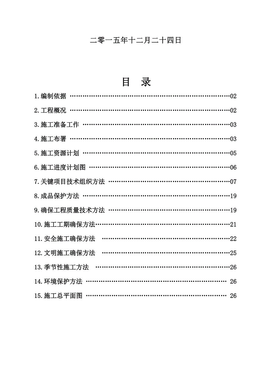 蒸汽管线支架安装专项方案编制.doc_第2页