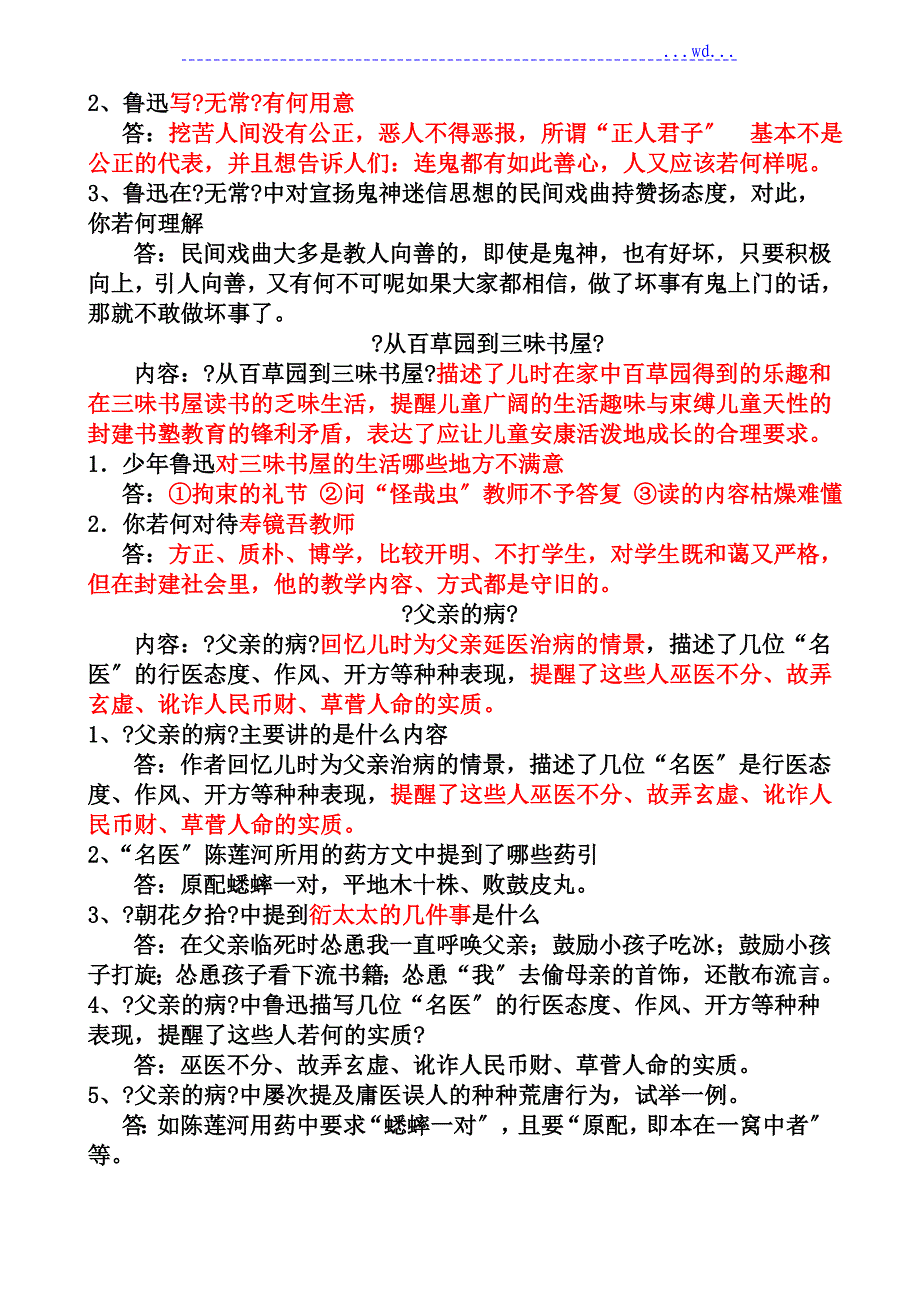 【朝花夕拾】知识梳理_第4页