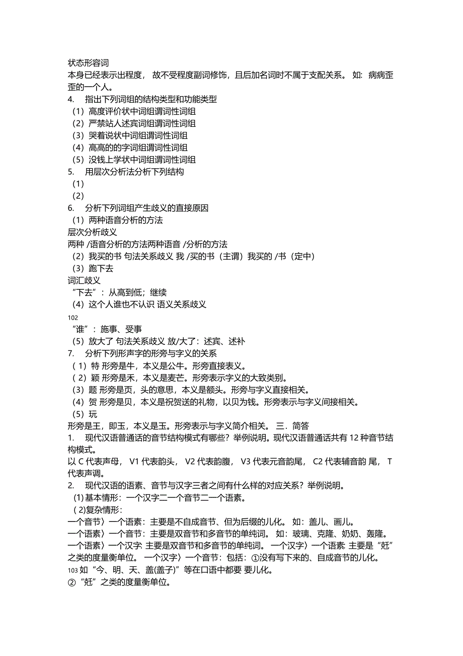 南开大学现代汉语2010年考研真题_第2页